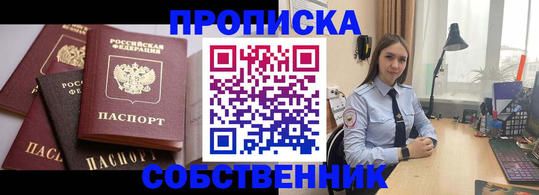 где прописаться в Биробиджане