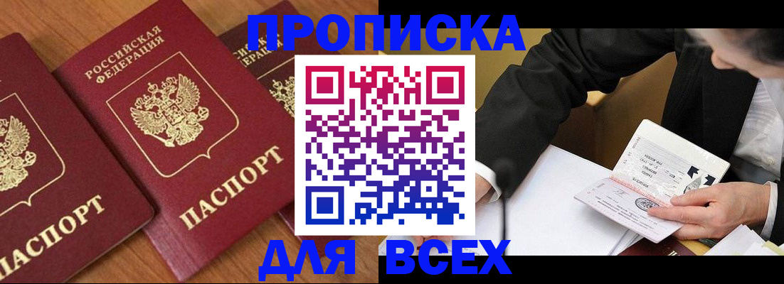 временная регистрация в Биробиджане