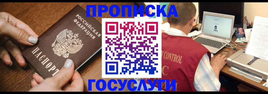 где прописаться в Биробиджане