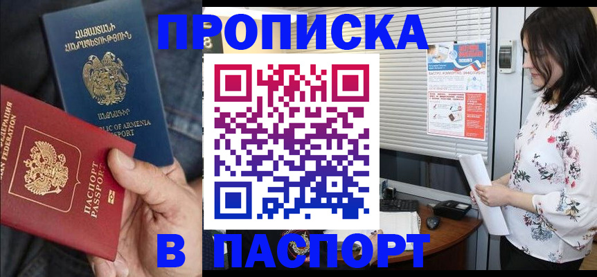 где прописаться в Биробиджане