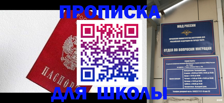 прописка ребенка в Биробиджане