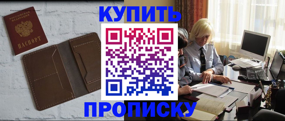 временная регистрация надежно в Биробиджане