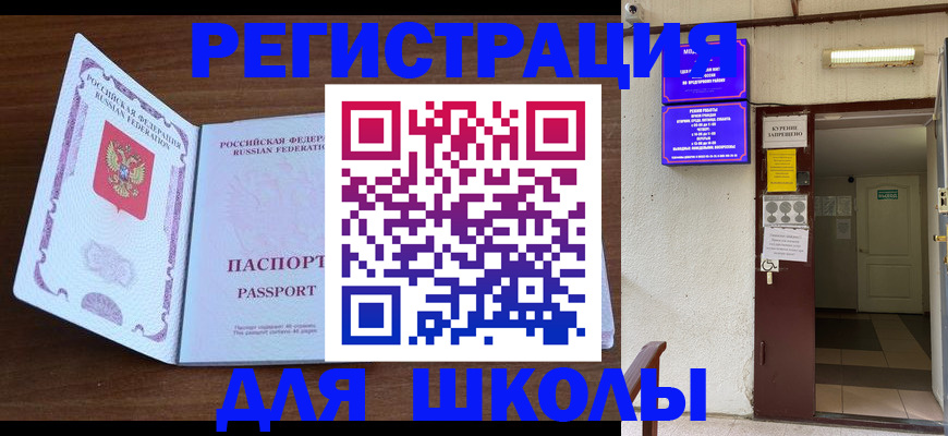 временная регистрация 2025 в Биробиджане