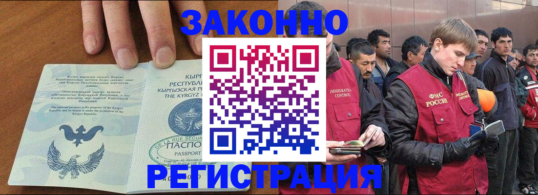 временная регистрация надежно в Биробиджане