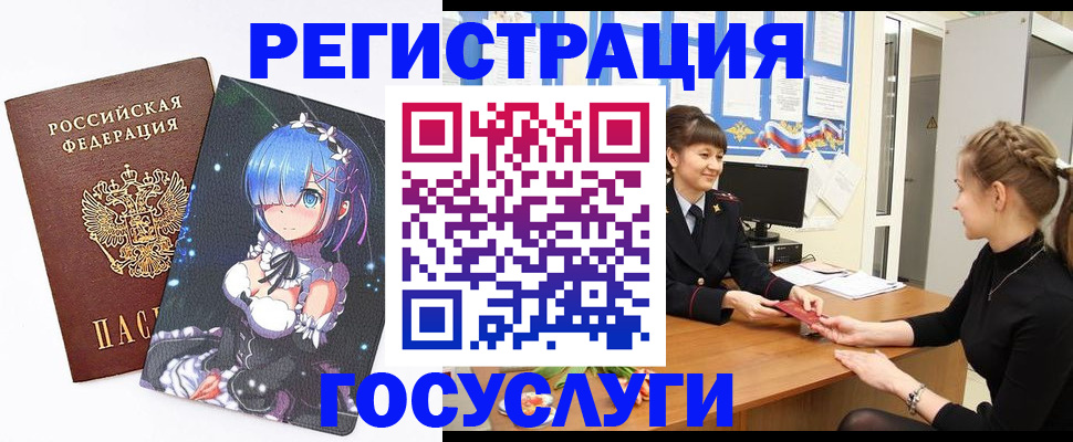 прописка штамп в Биробиджане